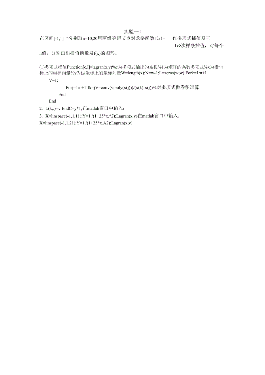 用matlab实现多项式插值与三次样条插值_第1页