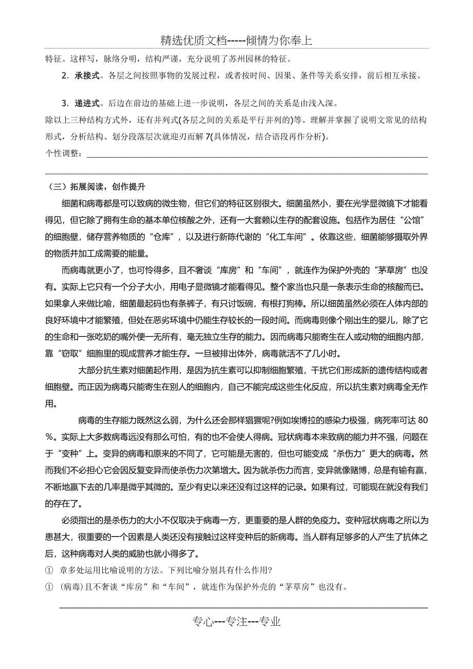 说明文阅读复习教案--定稿版剖析_第5页