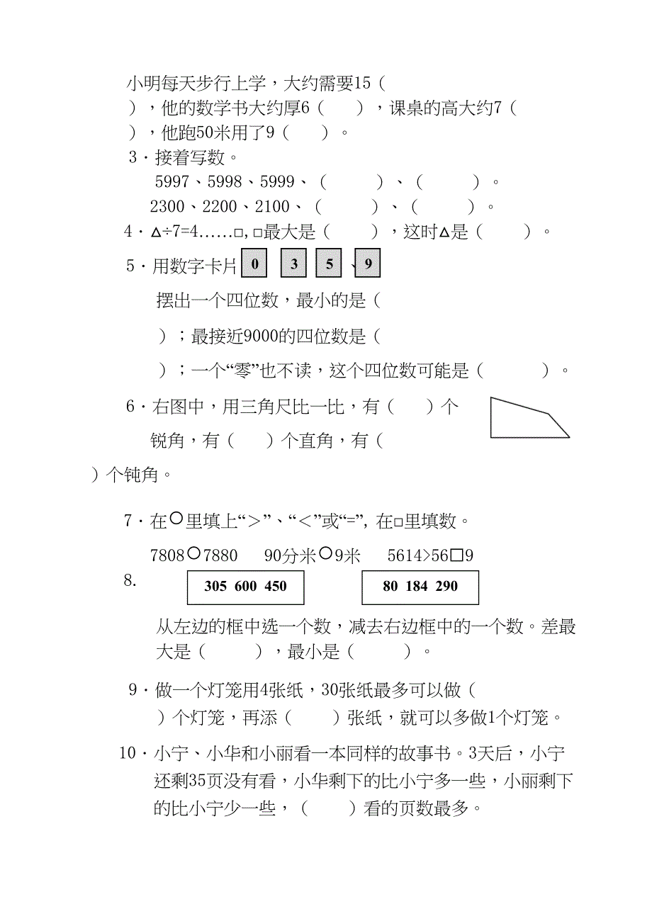 最新苏教版二年级下册数学《期末测试题》及答案解析(DOC 7页)_第2页