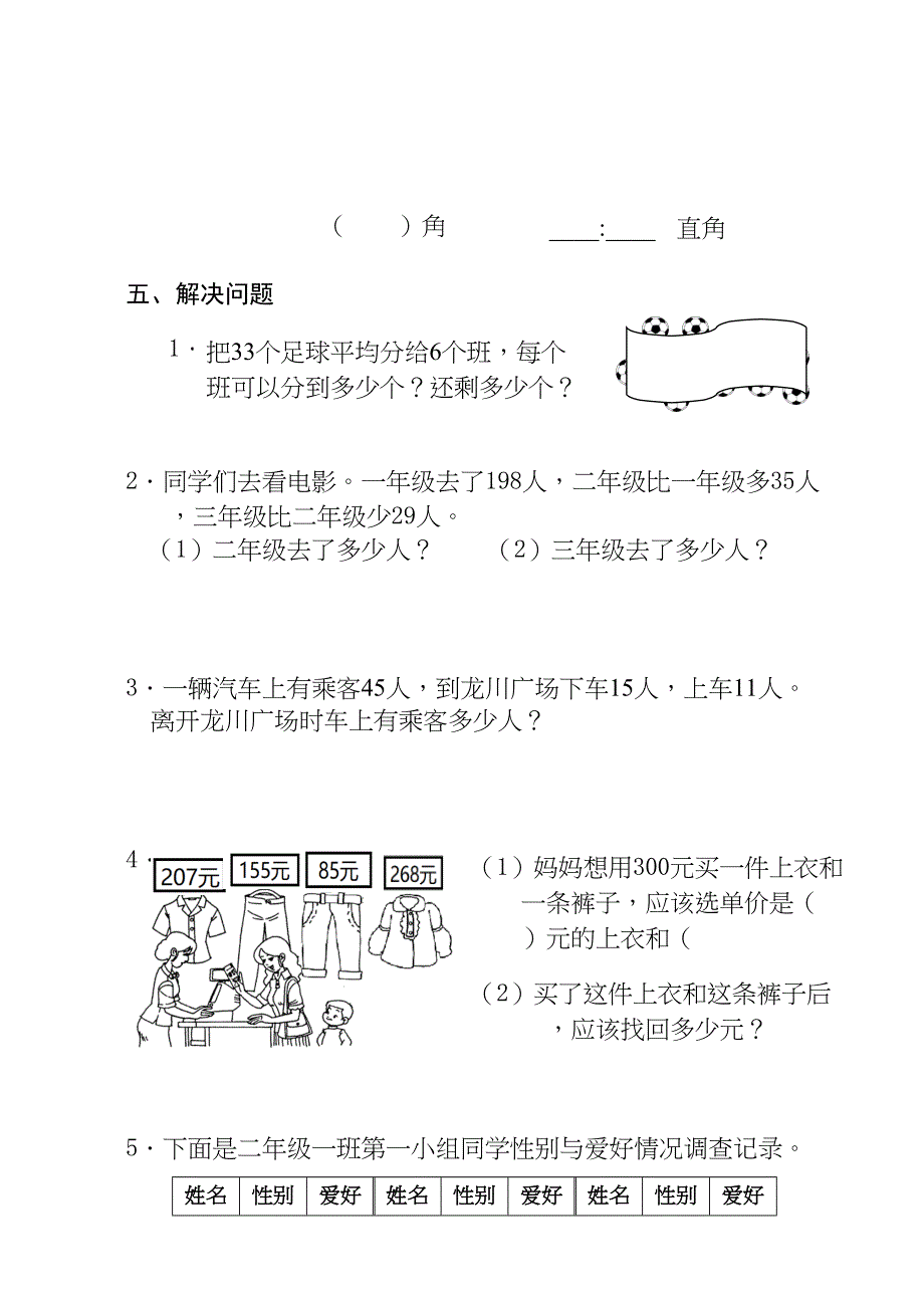 最新苏教版二年级下册数学《期末测试题》及答案解析(DOC 7页)_第4页