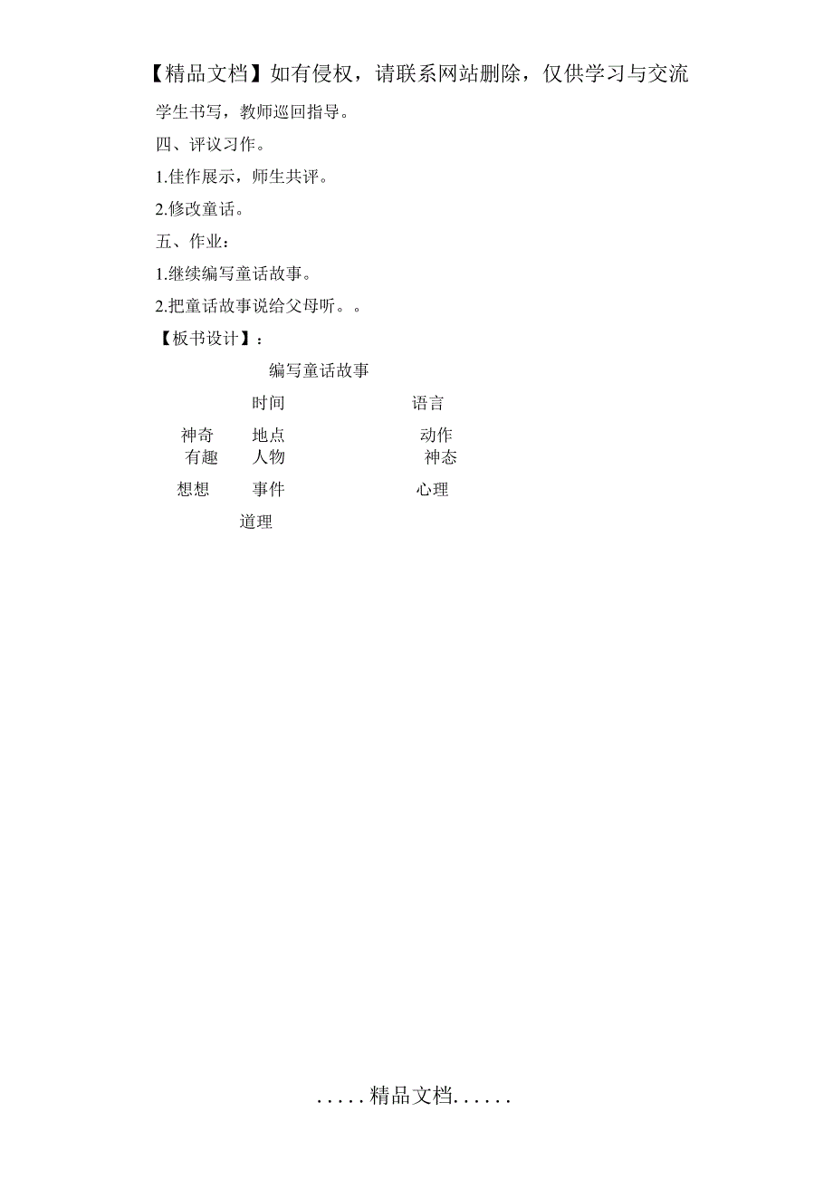 《编写童话故事》教学设计_第3页