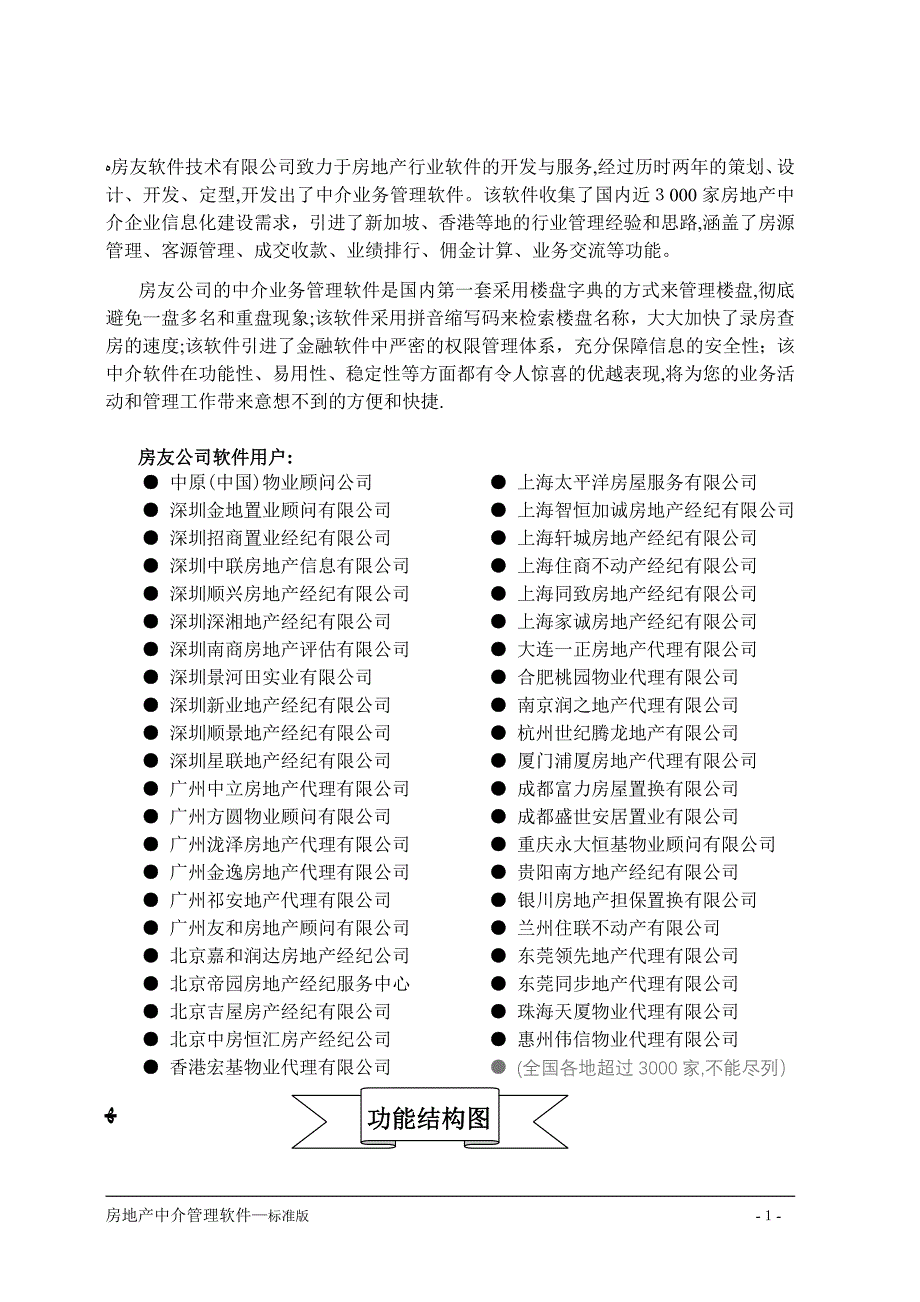 房友软件技术有限公司致力于房地产行业软件的开发与服务_第2页