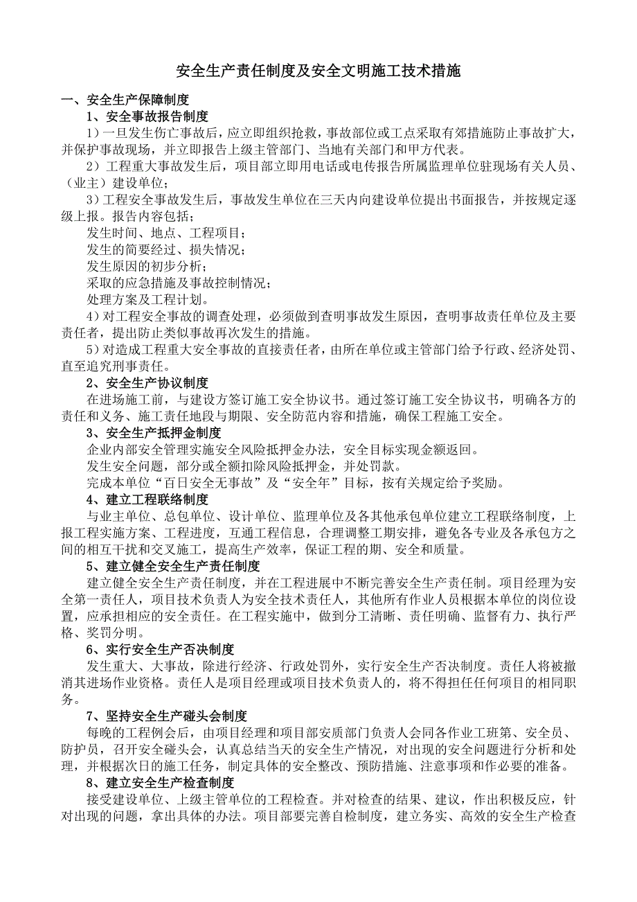 安全生产管理制度及应急预案共18页共18页_第1页