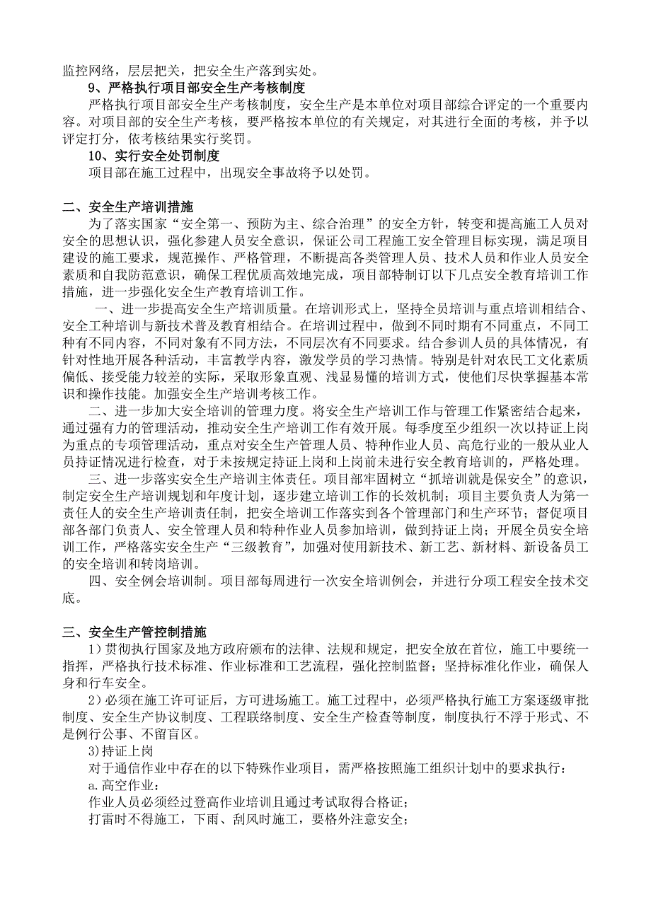 安全生产管理制度及应急预案共18页共18页_第2页