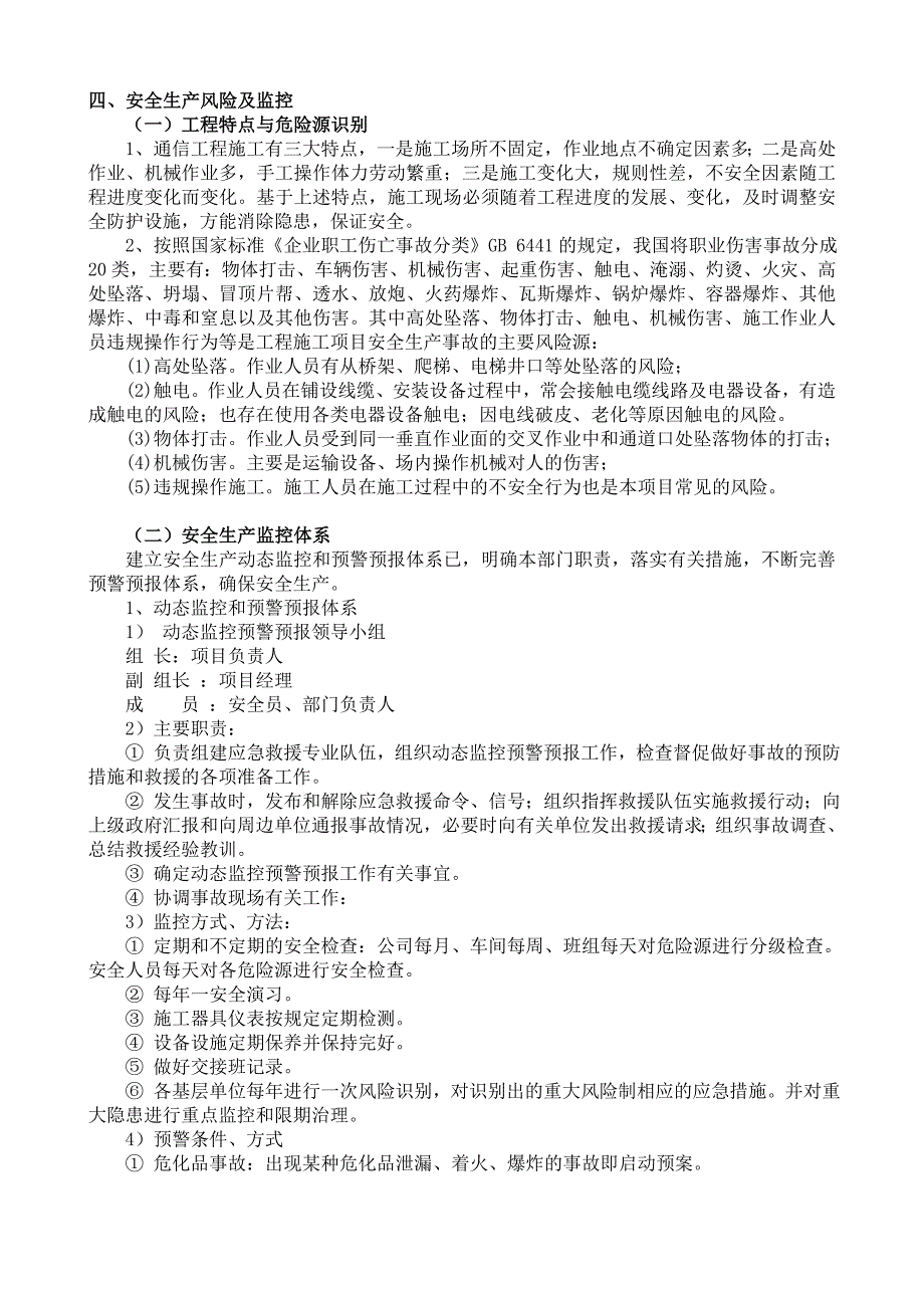 安全生产管理制度及应急预案共18页共18页_第4页