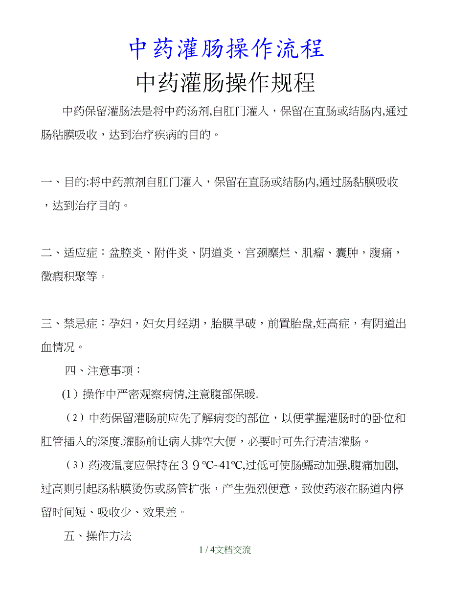 最新中药灌肠操作流程干货分享_第1页