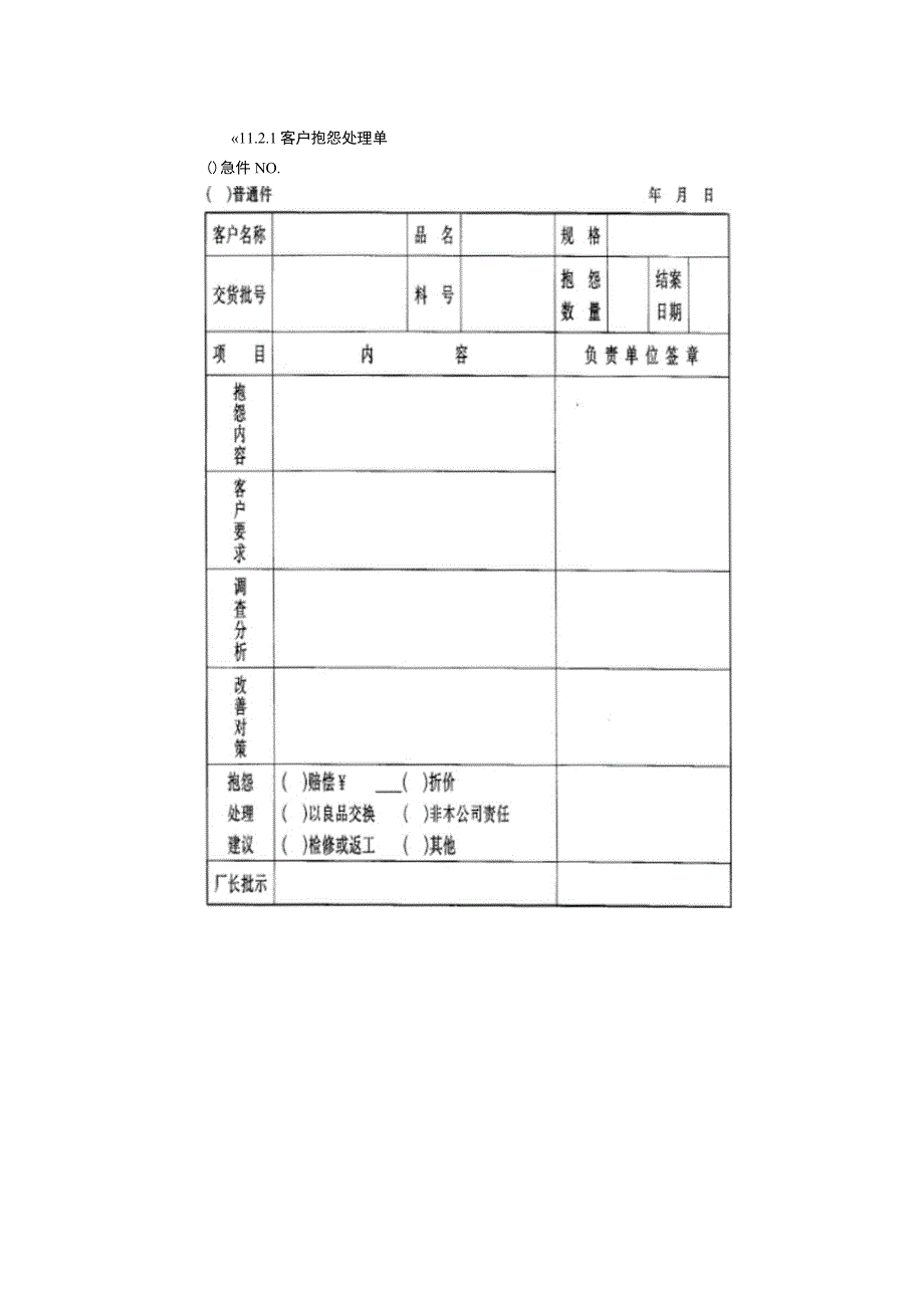 客户抱怨处理办法_第3页