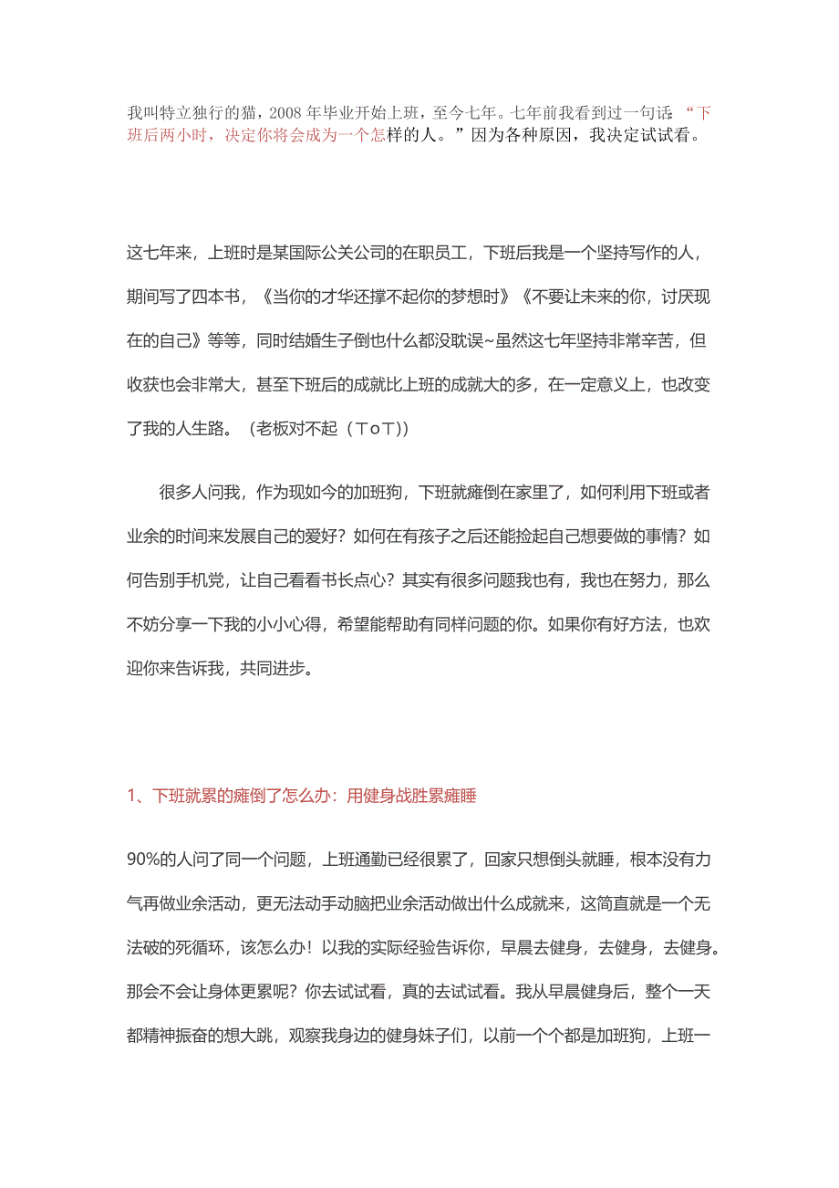 下班后两小时决定你将会成为一个怎样的人！转载.docx_第1页