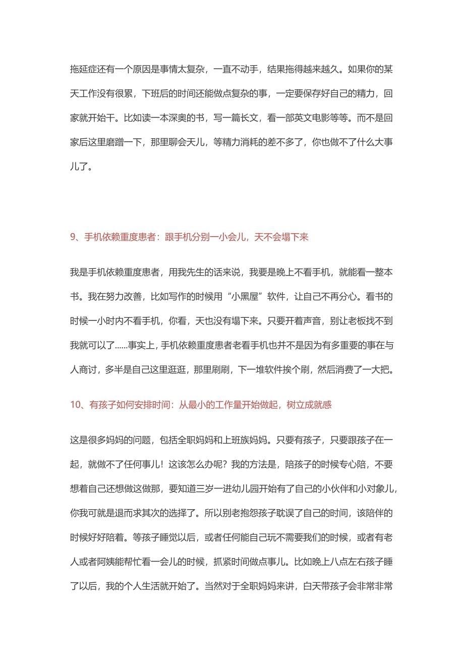 下班后两小时决定你将会成为一个怎样的人！转载.docx_第5页