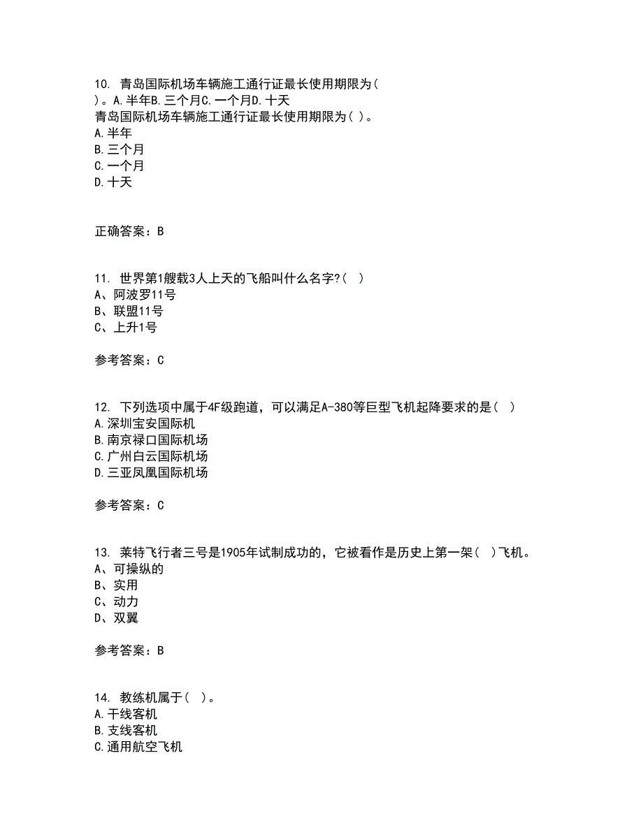 北京航空航天大学22春《航空航天概论》离线作业二及答案参考87_第3页