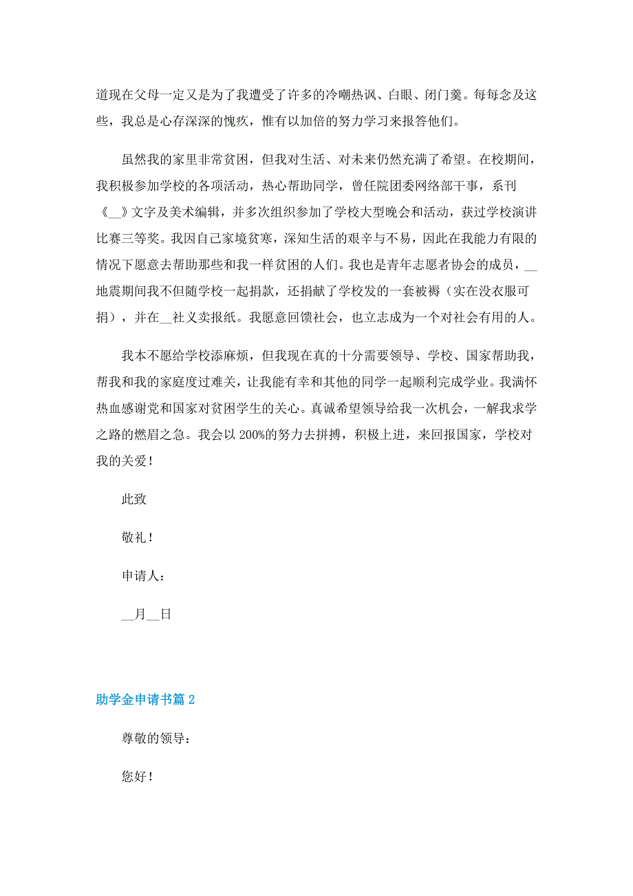 有关助学金申请书通用_第2页