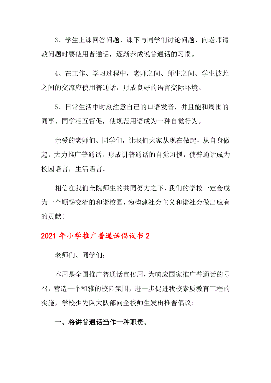 2021年小学推广普通话倡议书_第2页