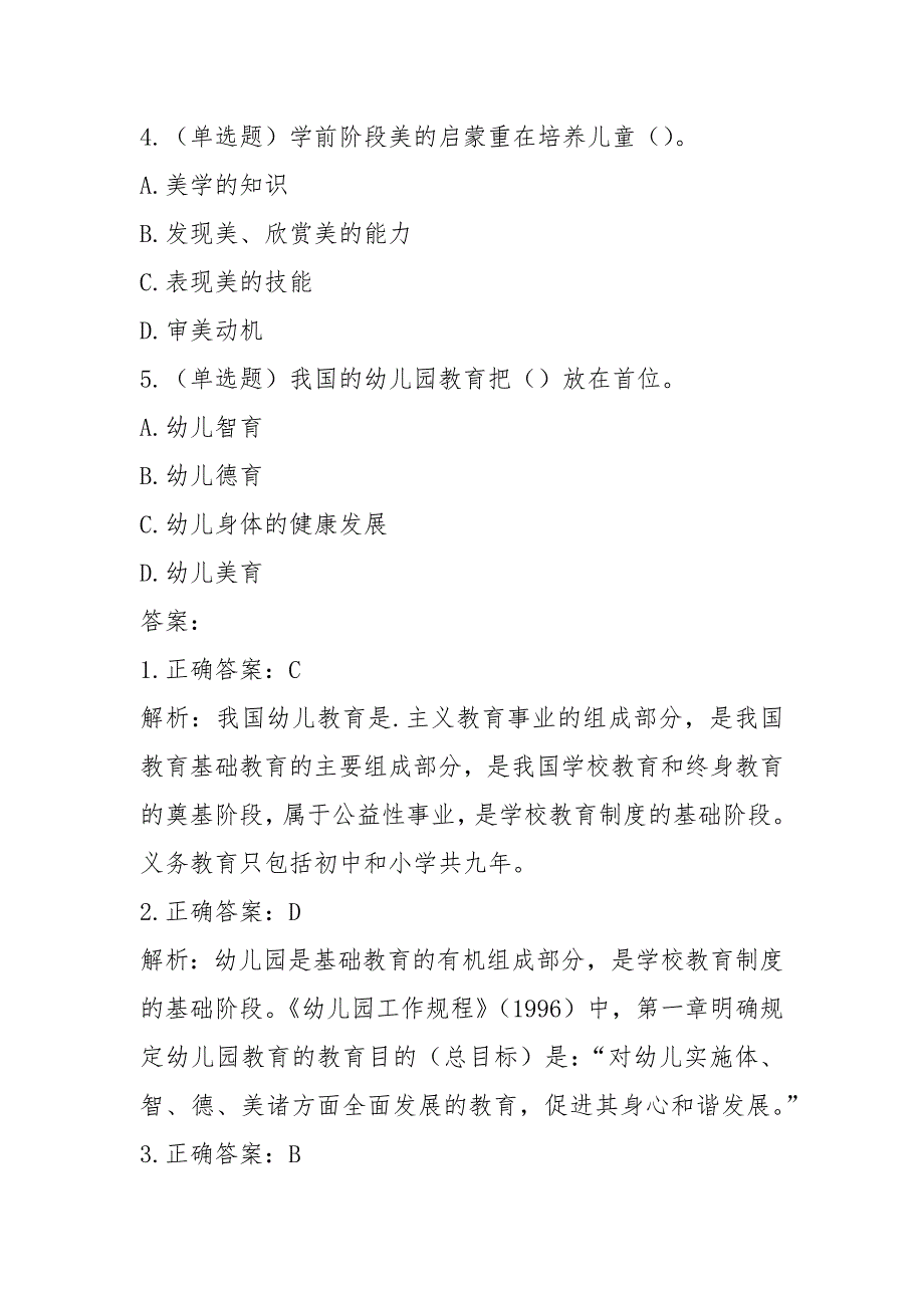 每日一练：2021年教师资格证考试练习题(7.28).docx_第2页