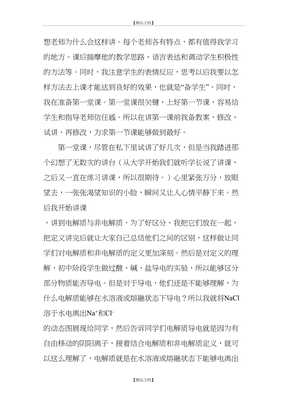 化学实习老师中学教育实习个人总结_第3页