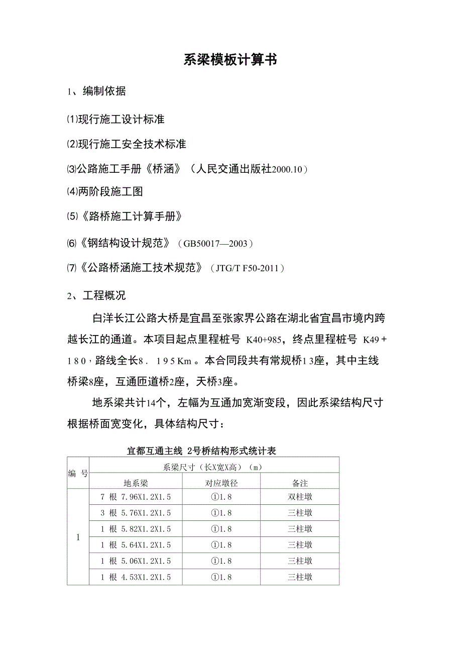 地系梁模板计算书_第2页