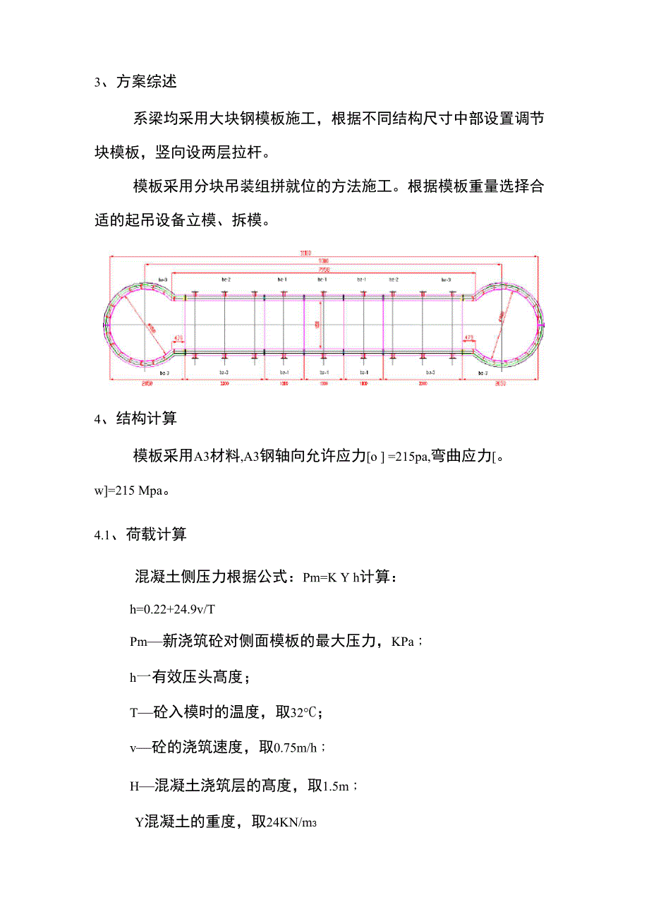 地系梁模板计算书_第3页