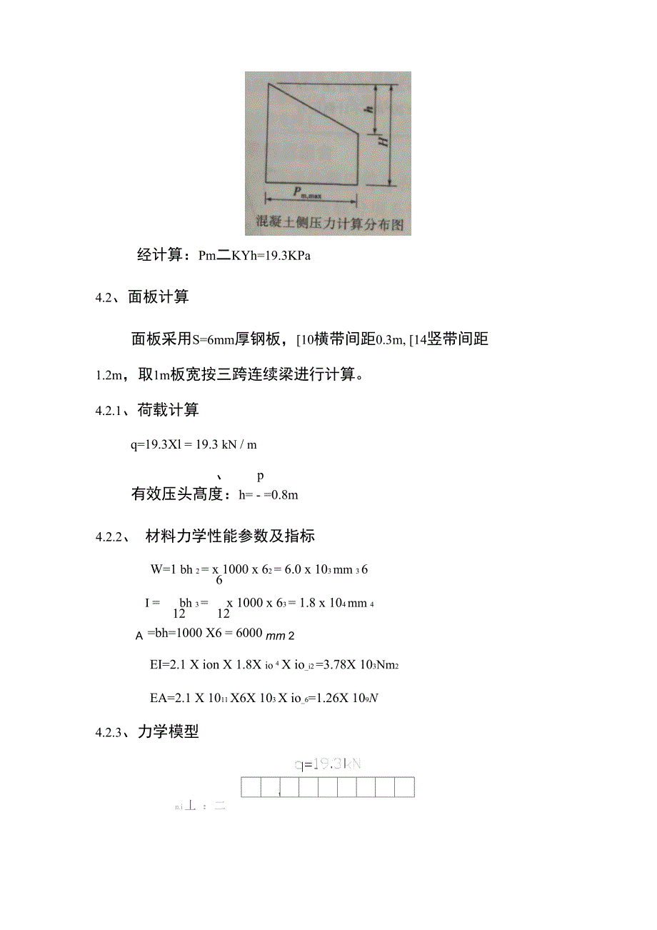 地系梁模板计算书_第4页