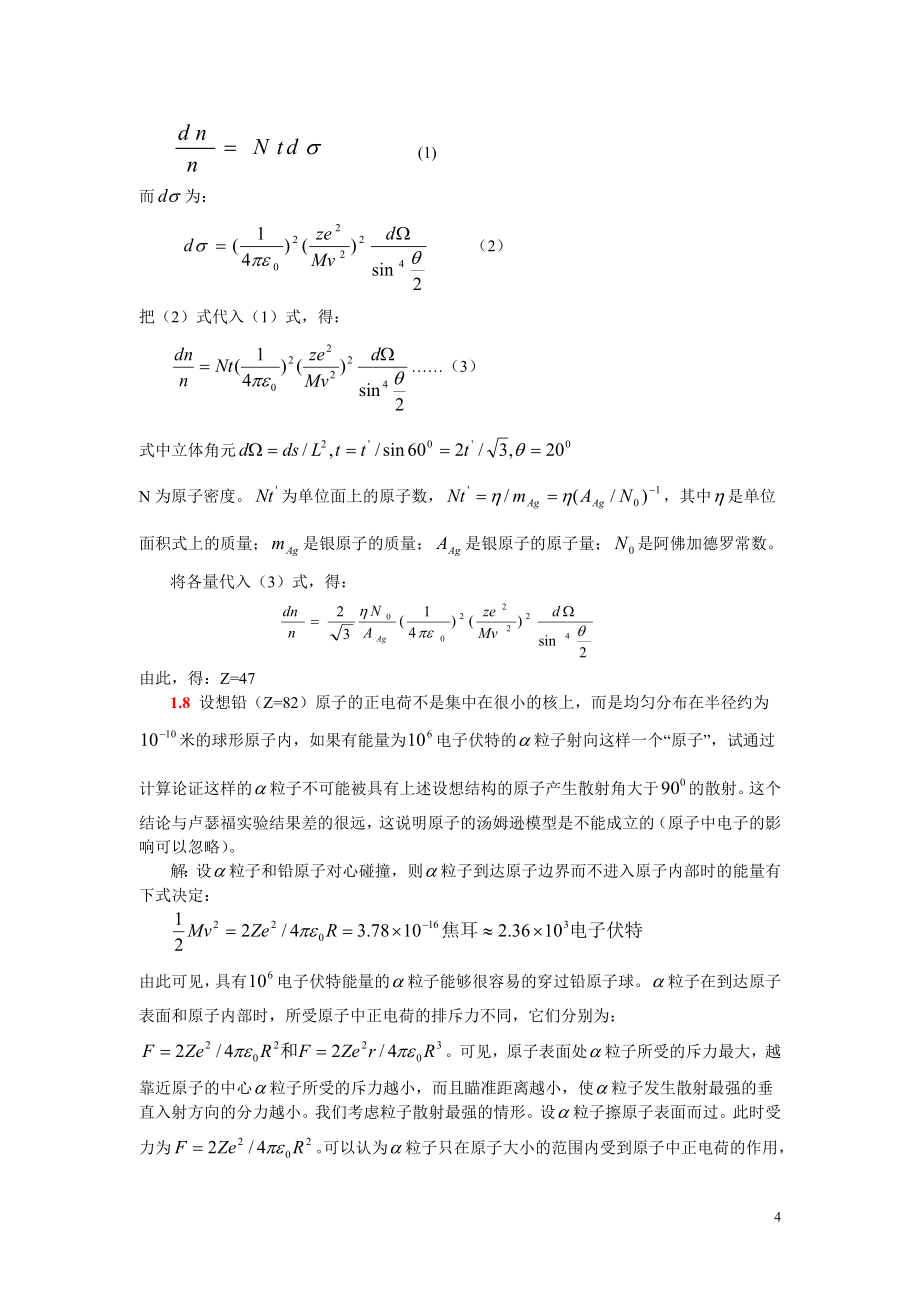 褚圣麟原子物理学习题解答.doc_第4页