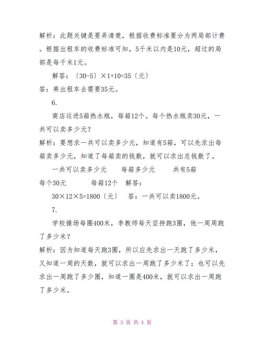 三年级下册数学试题12_第3页