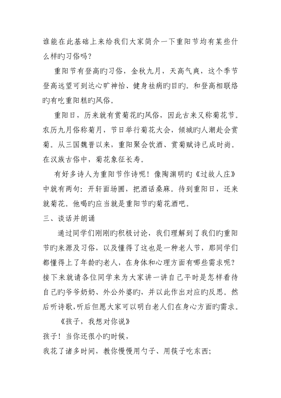 白洋小学三年级九九重阳节浓浓敬老情的主题班会教案_第4页