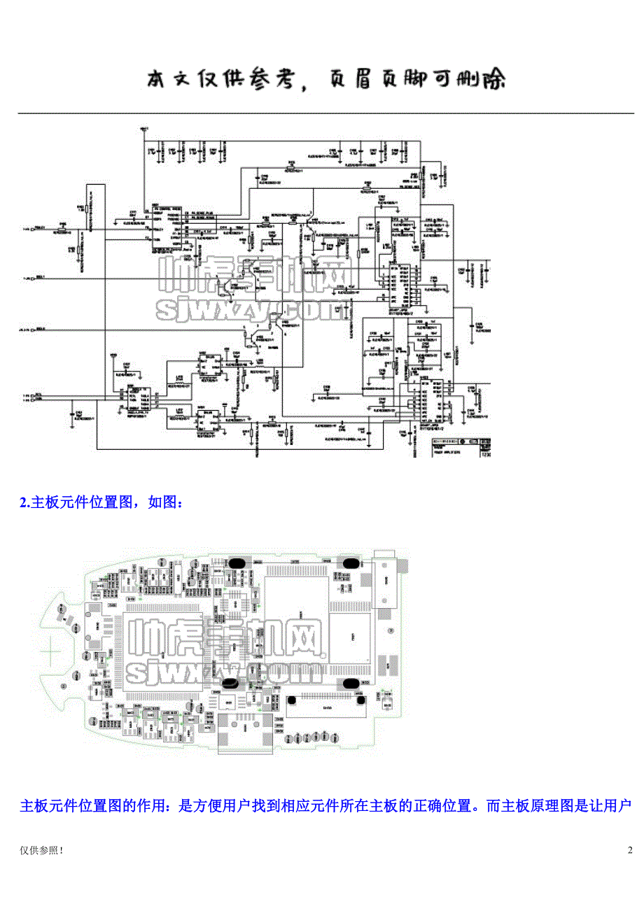 教你学会看电路图轻松修手机[优质参考]_第2页