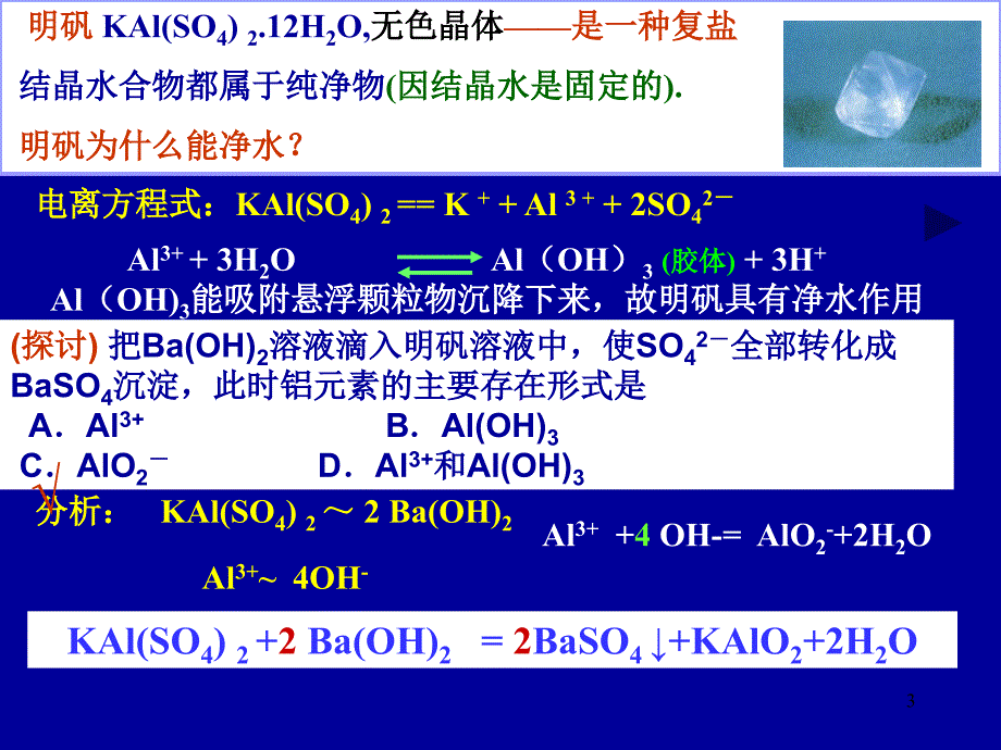 铁和铜及其化合物_第3页