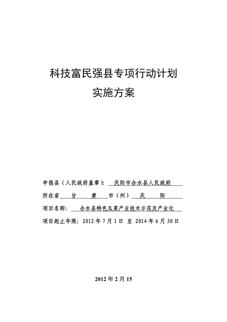 科技富民强县项目_第1页