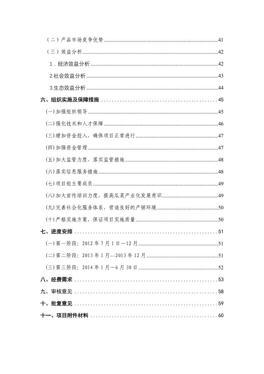 科技富民强县项目_第5页