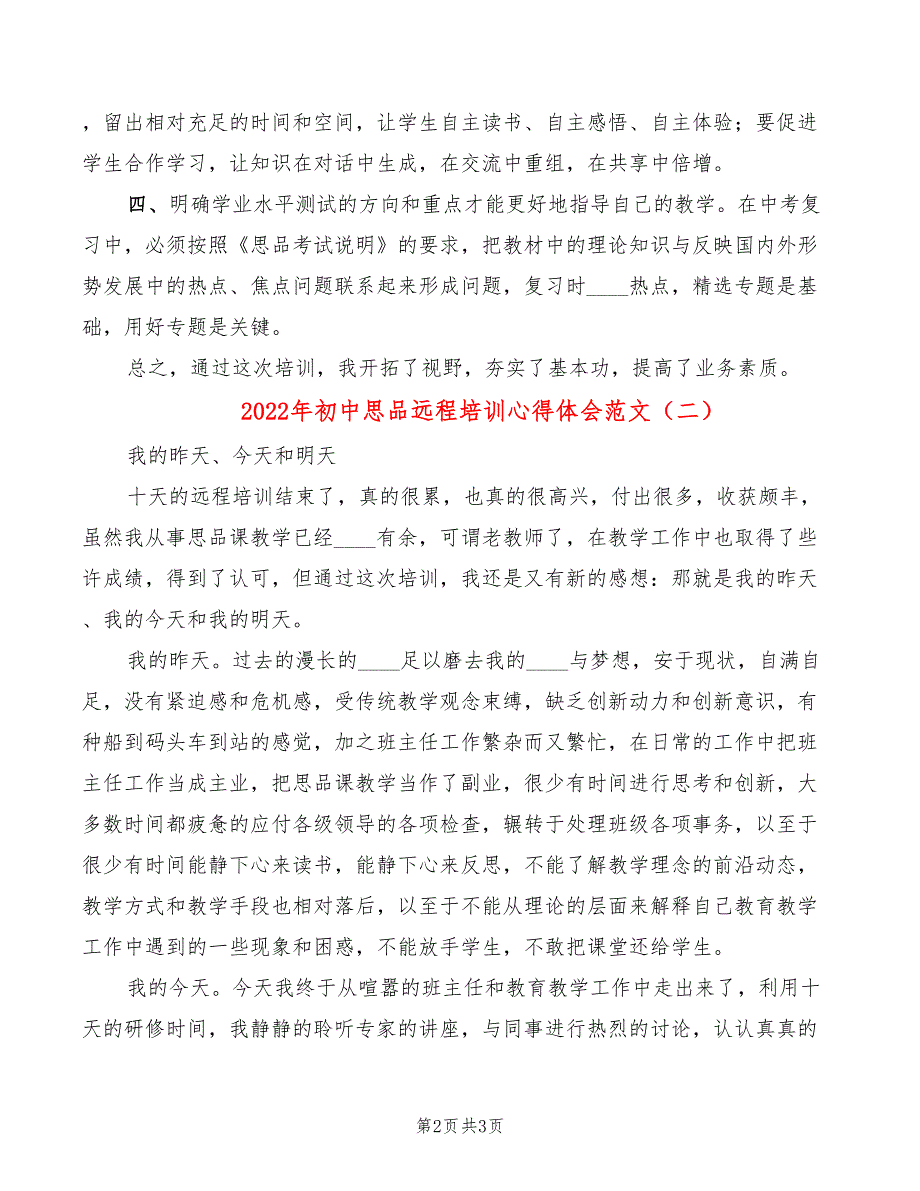 2022年初中思品远程培训心得体会范文_第2页