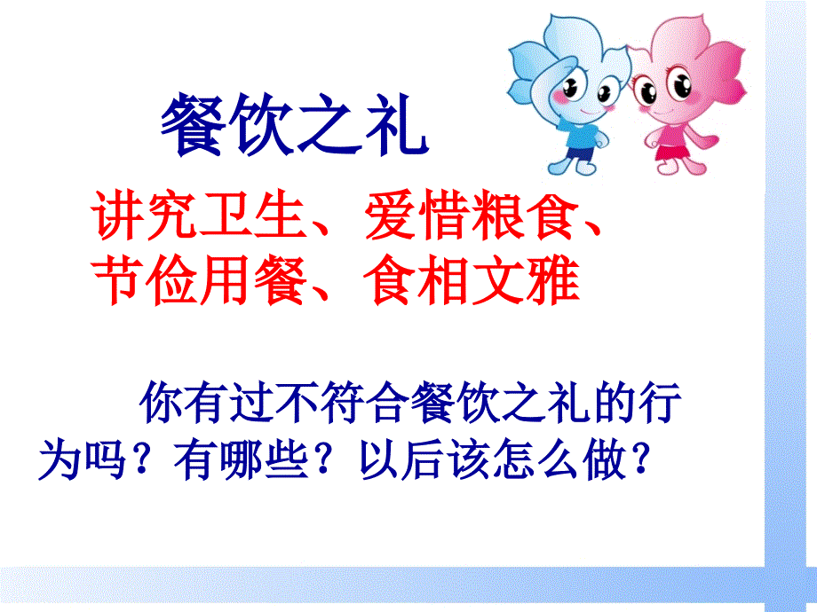 主题班会——八礼四仪_第4页