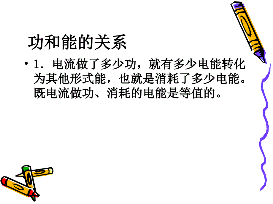 第十一电功和电能一实验改进二习题处理_第4页