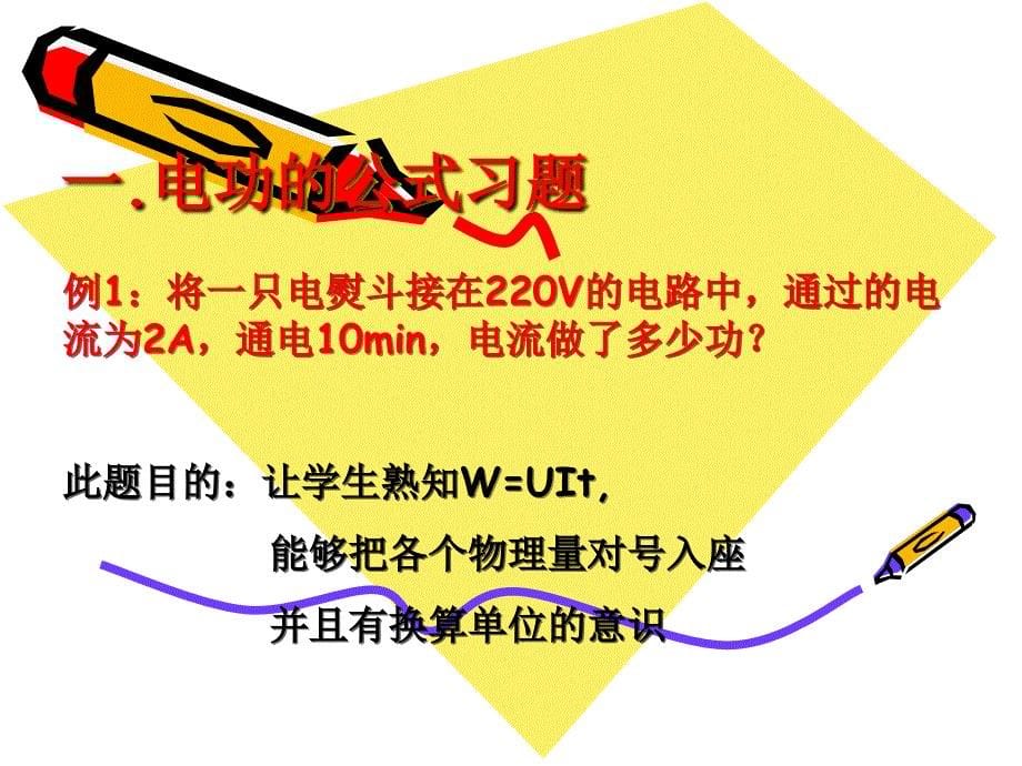 第十一电功和电能一实验改进二习题处理_第5页