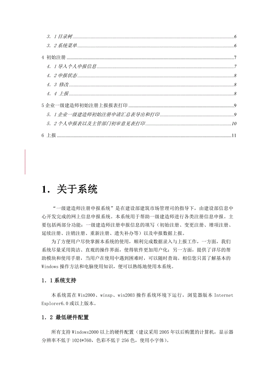 一级建造师注册申报系统1.0版(企业版)_第2页