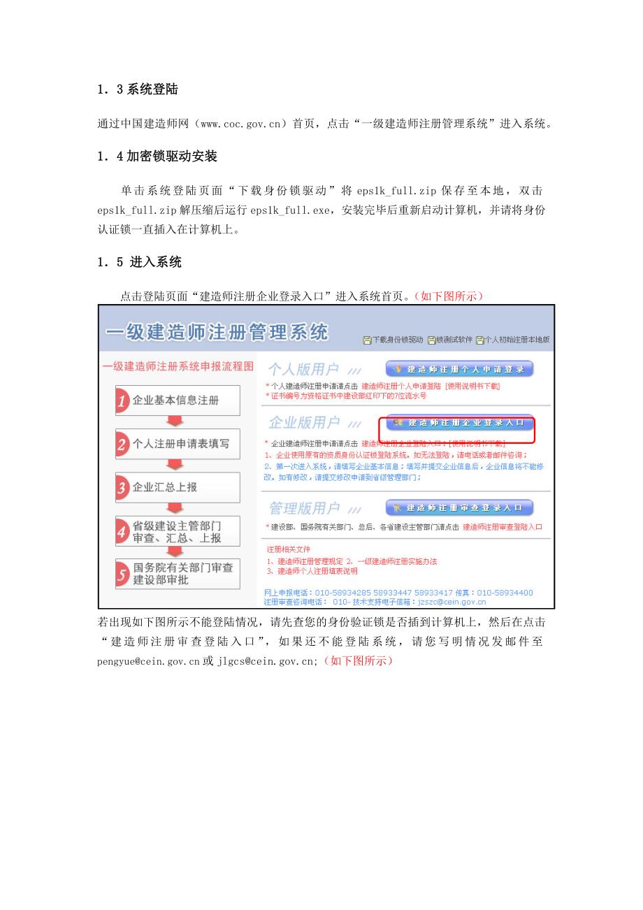 一级建造师注册申报系统1.0版(企业版)_第3页