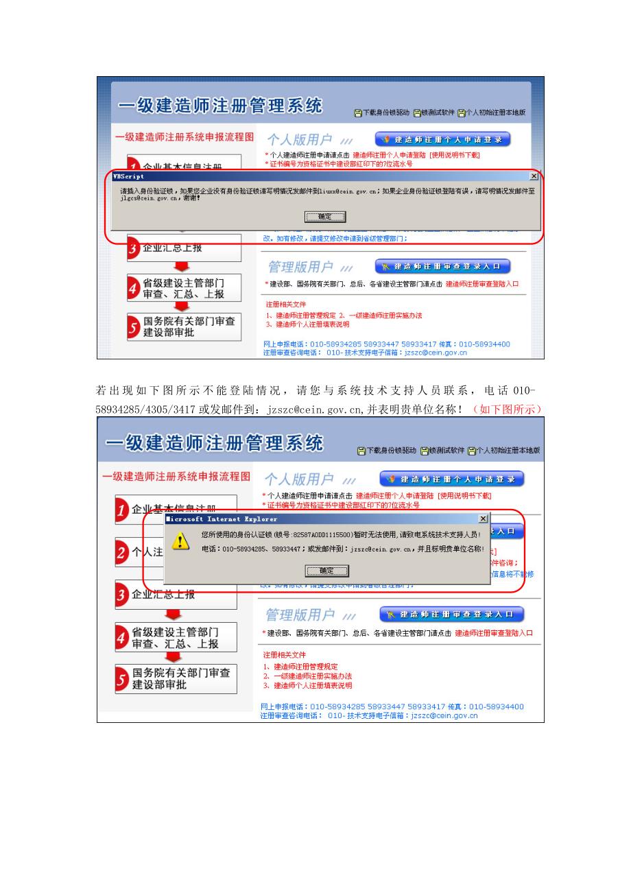 一级建造师注册申报系统1.0版(企业版)_第4页