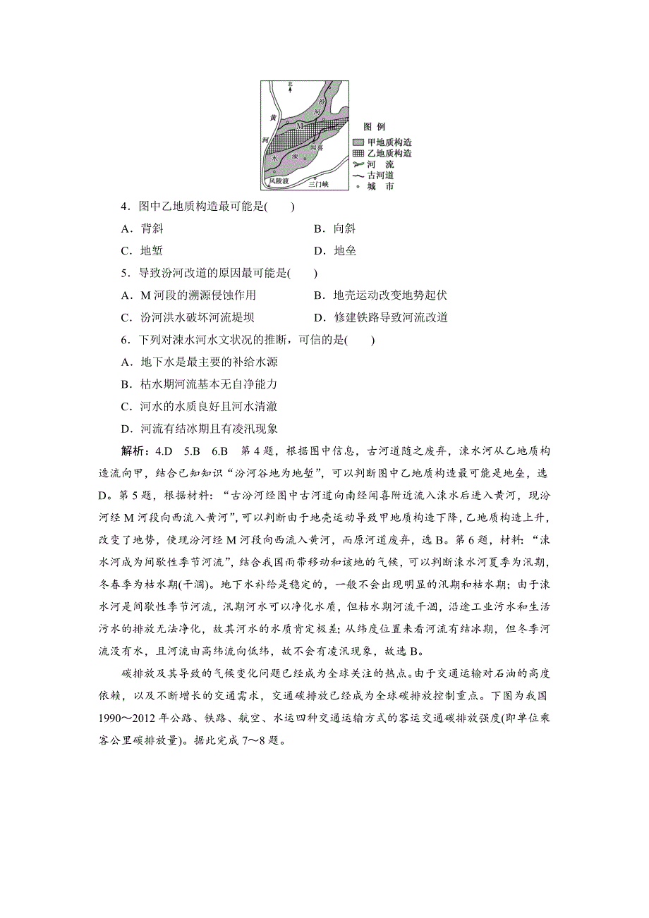 新高考地理提分练习(二)_第2页