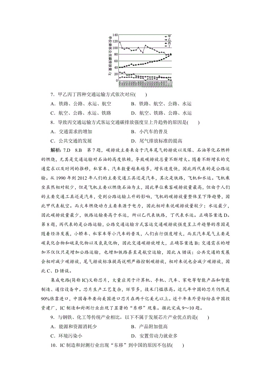 新高考地理提分练习(二)_第3页