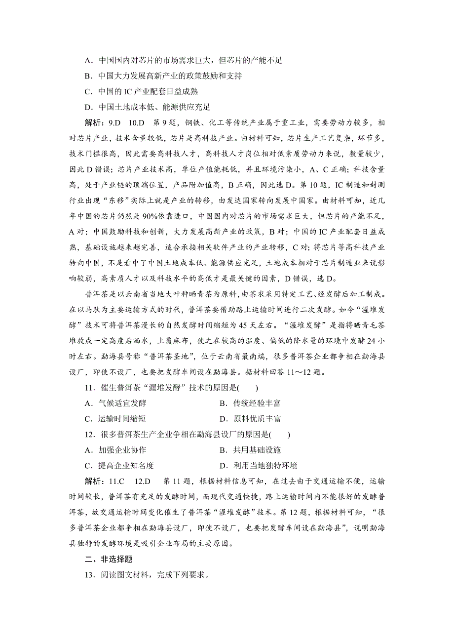 新高考地理提分练习(二)_第4页