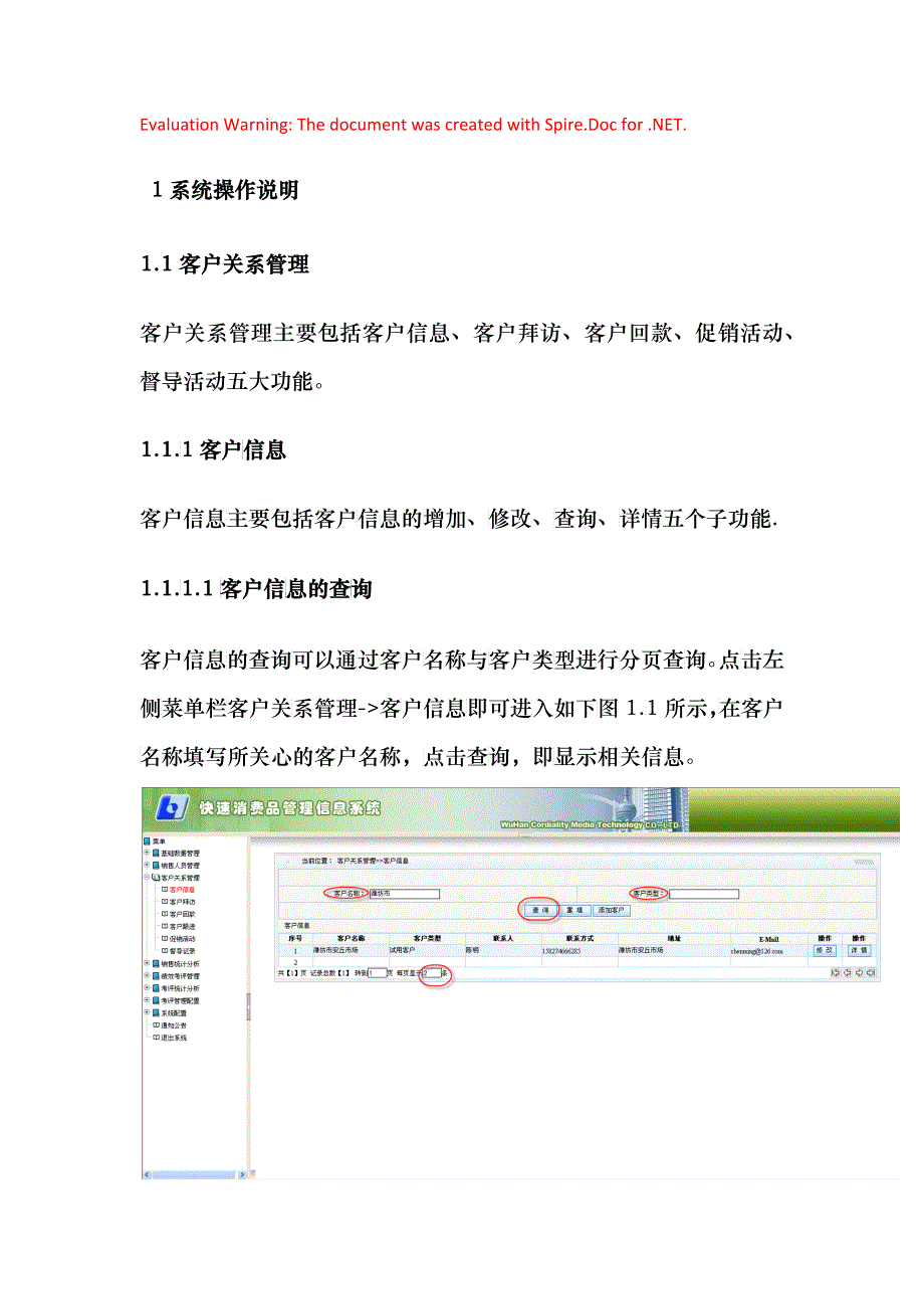 快速消费品管理系统操作手册_第1页