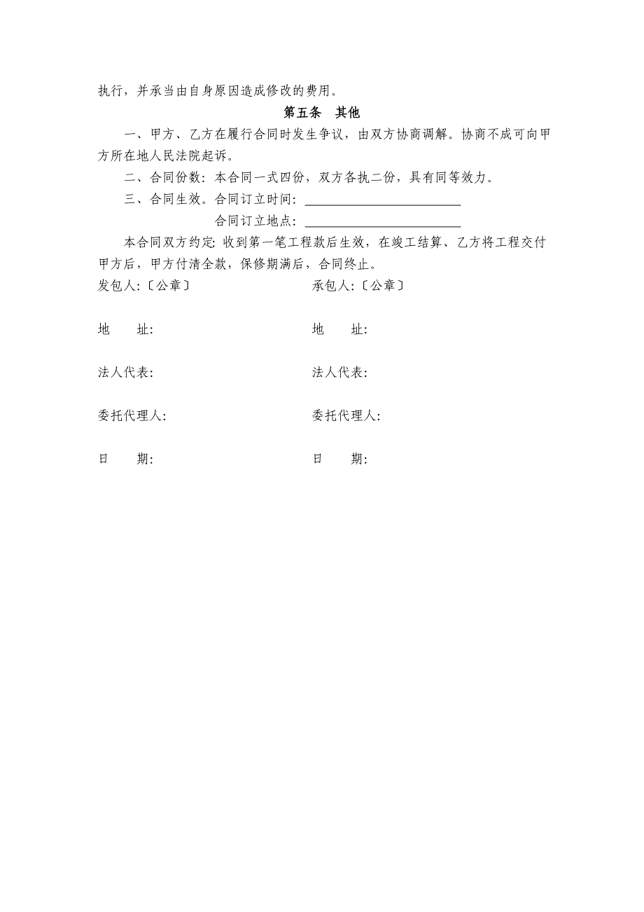 钢结构建筑工程承包合同_第3页