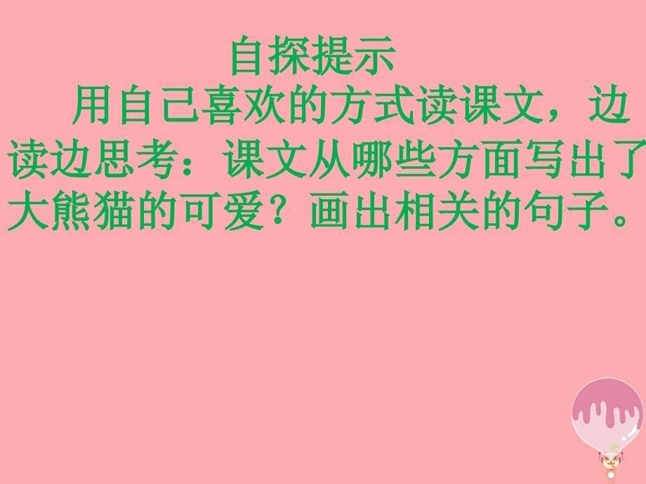 三年级语文上册第三单元可爱的大熊猫课件2西师大版西师大版小学三年级上册语文课件_第5页