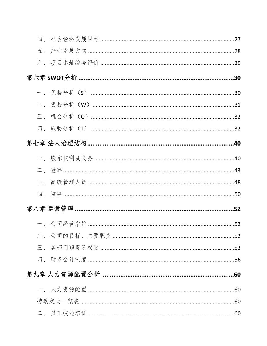 年产xxx套阀门控制产品项目申请报告(DOC 81页)_第2页