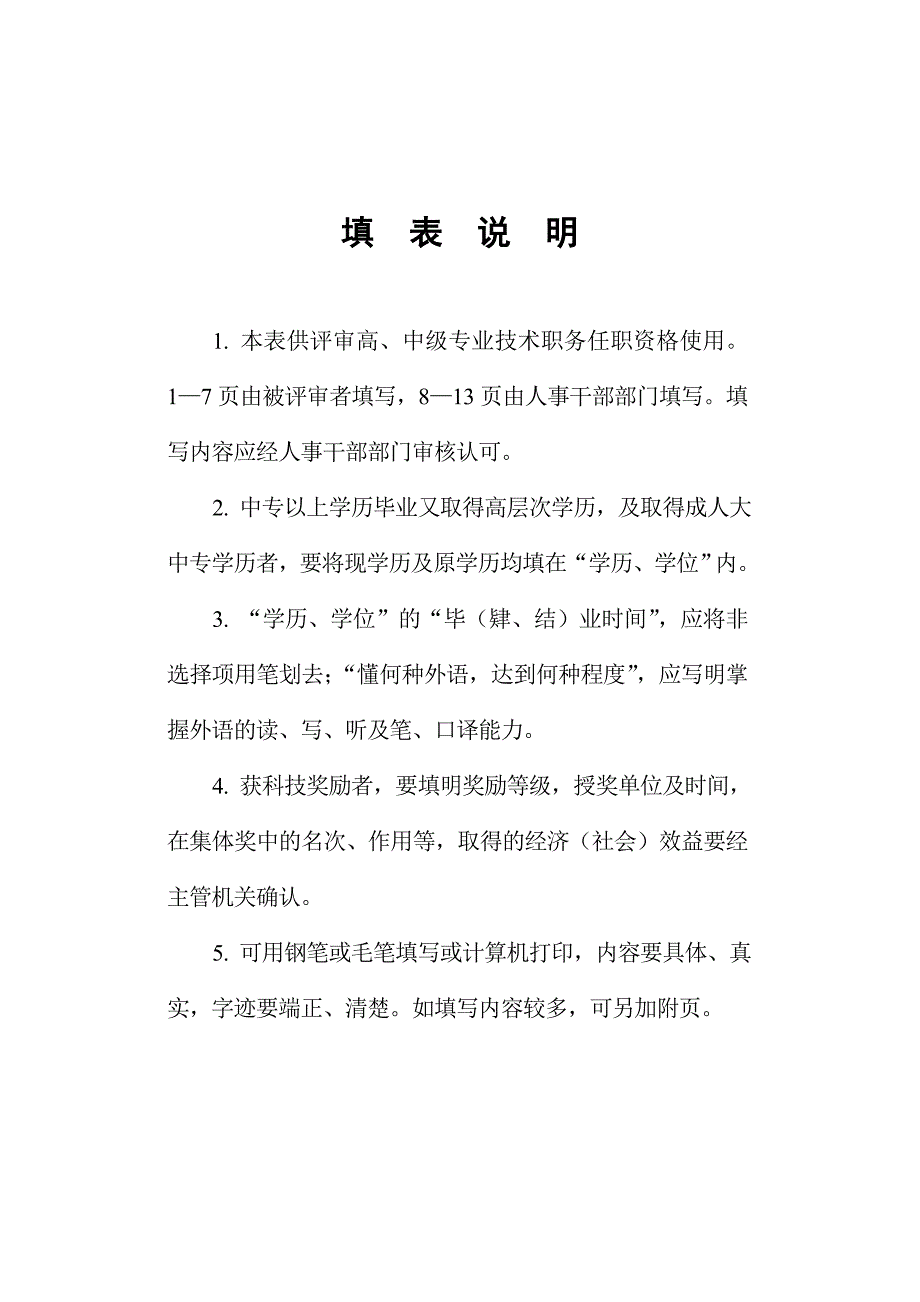 参考范本专业技术职务任职资格评审表_第2页