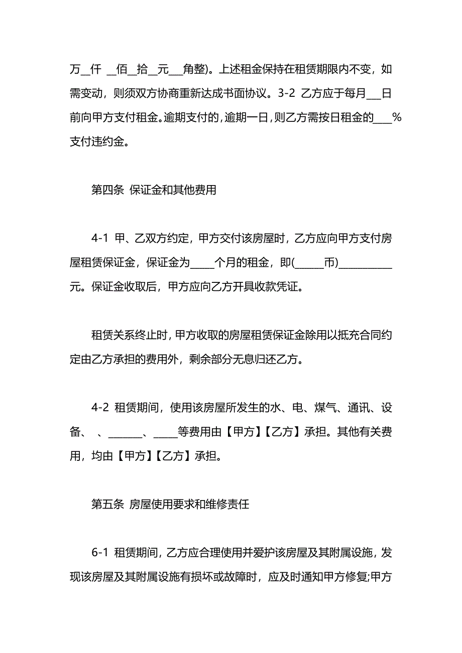 租房协议合同怎么写_第4页