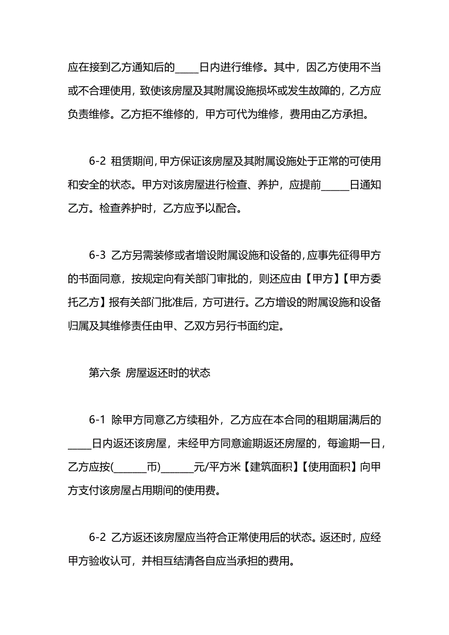 租房协议合同怎么写_第5页