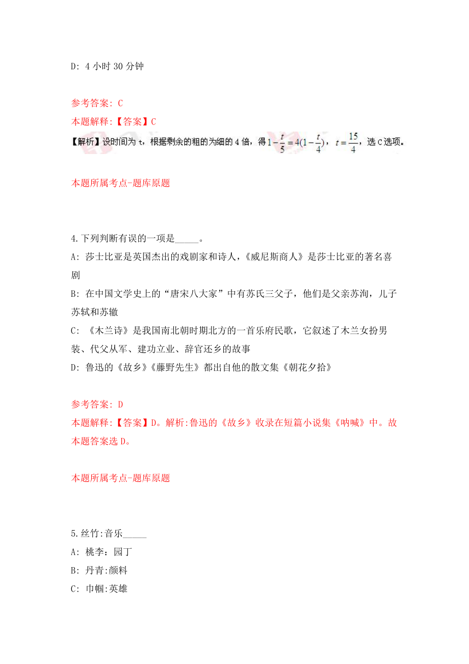 四川内江市劳动保障监察支队公开招聘编外人员2人模拟卷9_第3页