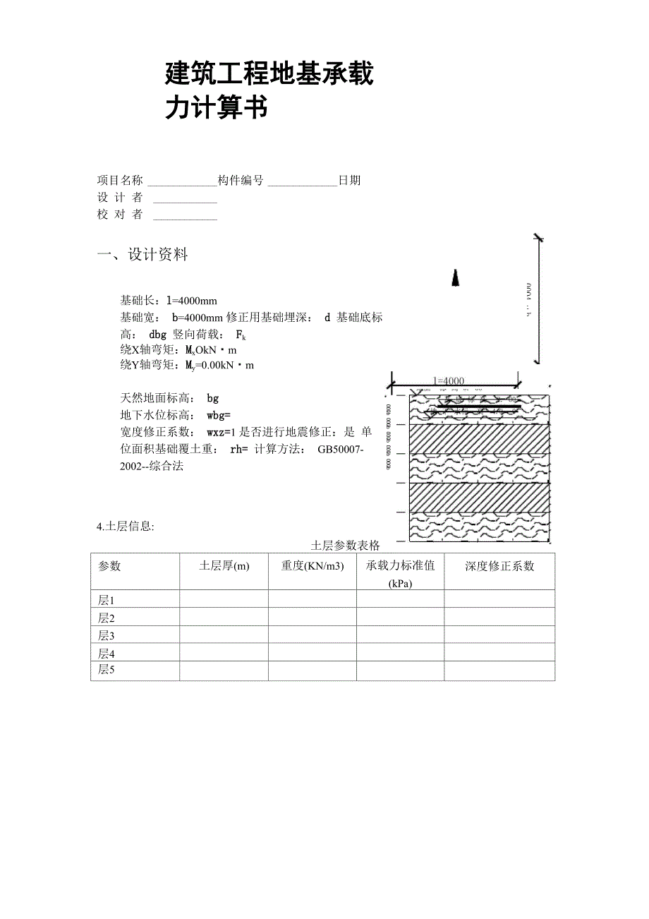 建筑工程地基承载力计算书_第1页