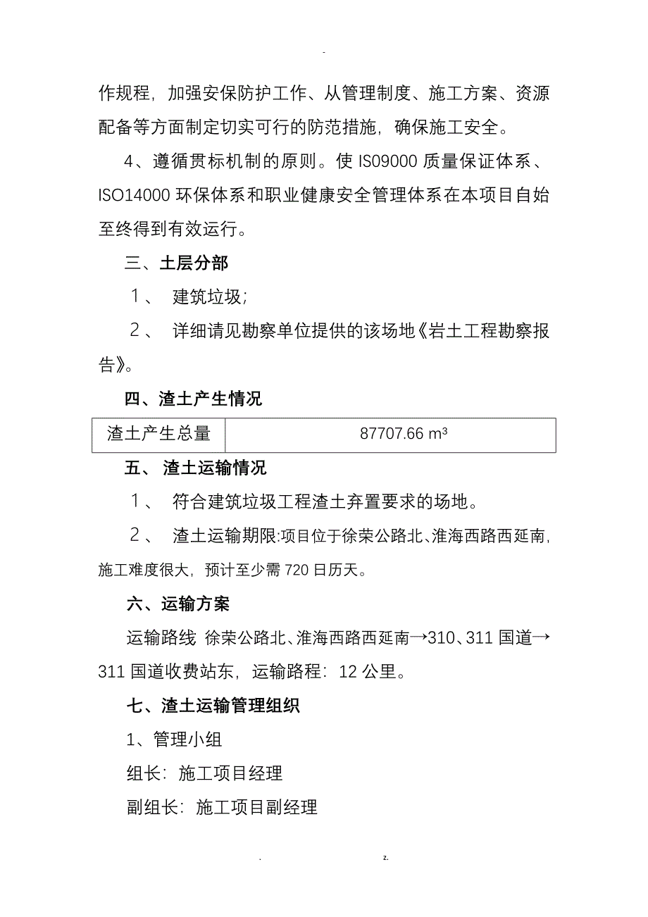 渣土运输处置与方案_第4页