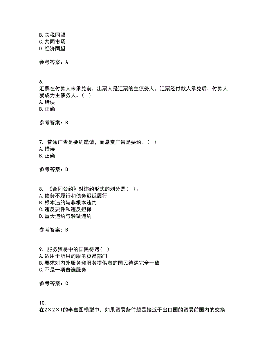 南开大学21春《国际贸易》离线作业1辅导答案30_第2页