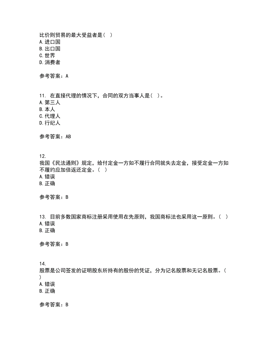 南开大学21春《国际贸易》离线作业1辅导答案30_第3页